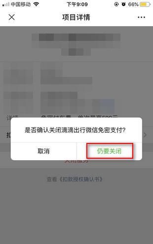 微信如何关闭一些自动扣费项目？，微信自动扣费如何取消，微信自动扣费项目怎么关闭？图7