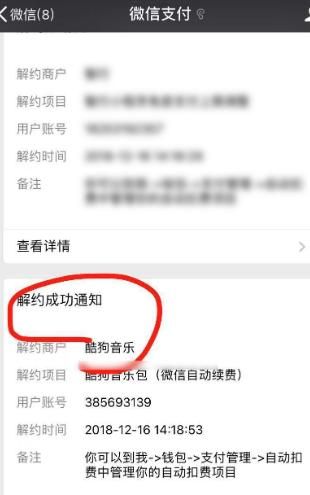 微信如何关闭一些自动扣费项目？，微信自动扣费如何取消，微信自动扣费项目怎么关闭？图8