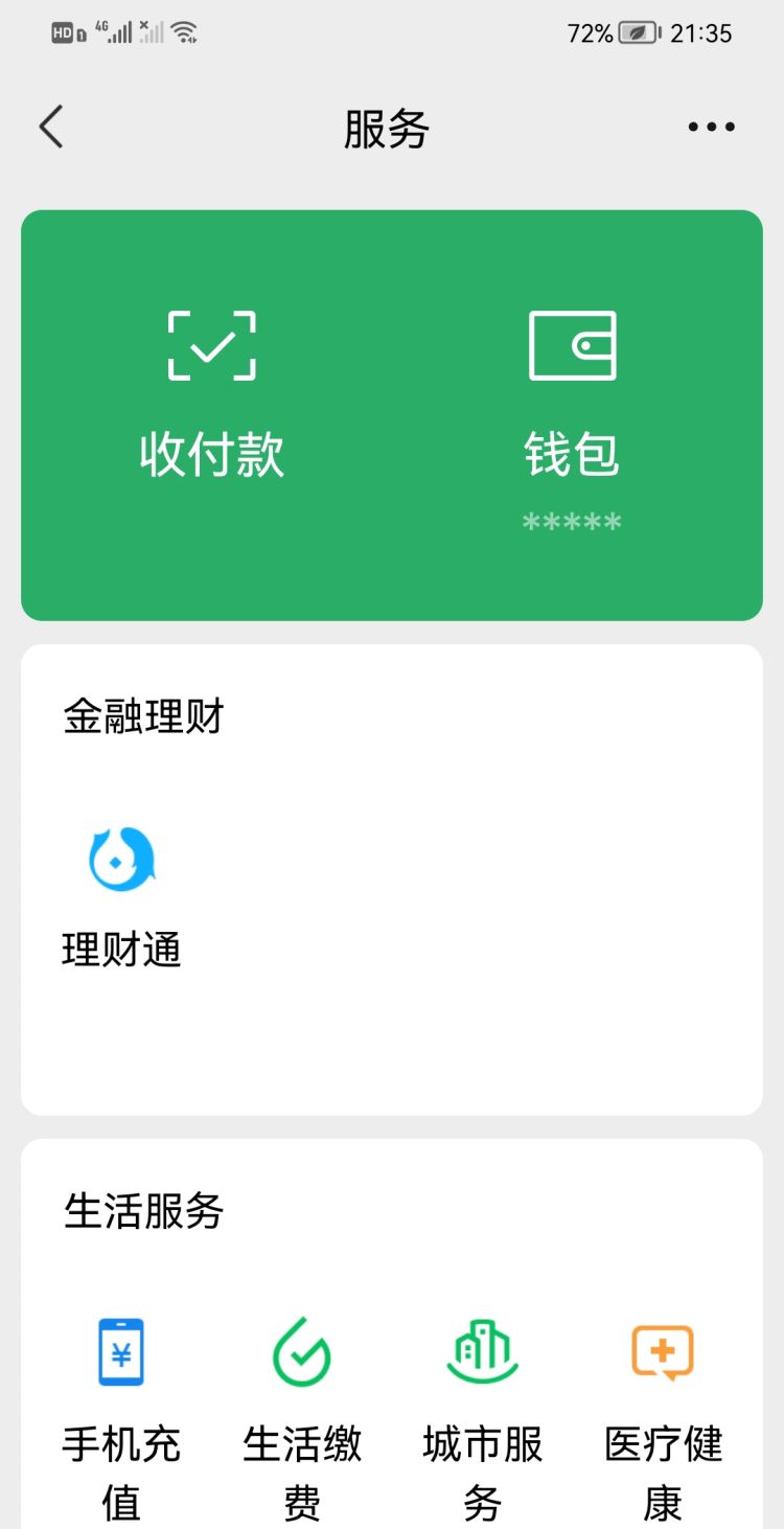 怎么将支付宝的钱转到微信钱包，微信银行卡跟支付宝银行卡不一样怎样微信钱转到支付宝上。？图11