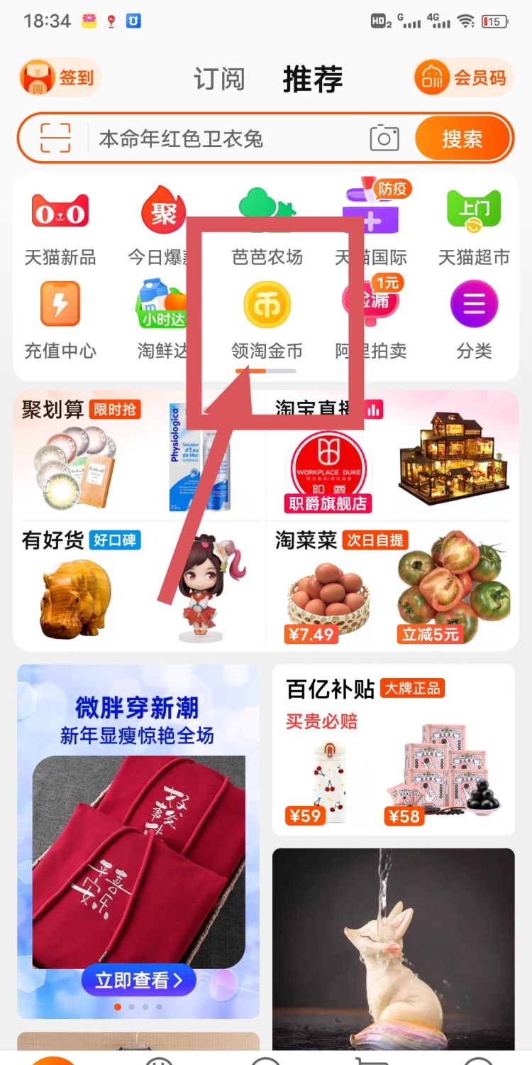 在淘宝上如何获得淘金币？，如何获得淘宝金币？图2