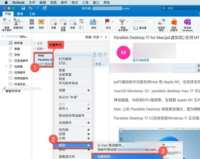 Microsoft Outlook 教程，如何在 Outlook 中设置规则？