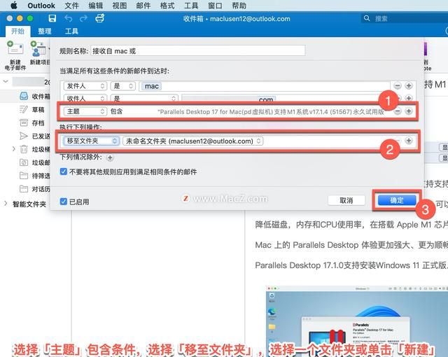 Microsoft Outlook 教程，如何在 Outlook 中设置规则？