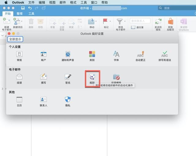 Microsoft Outlook 教程，如何在 Outlook 中设置规则？