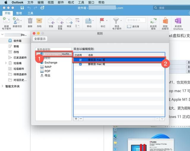 Microsoft Outlook 教程，如何在 Outlook 中设置规则？