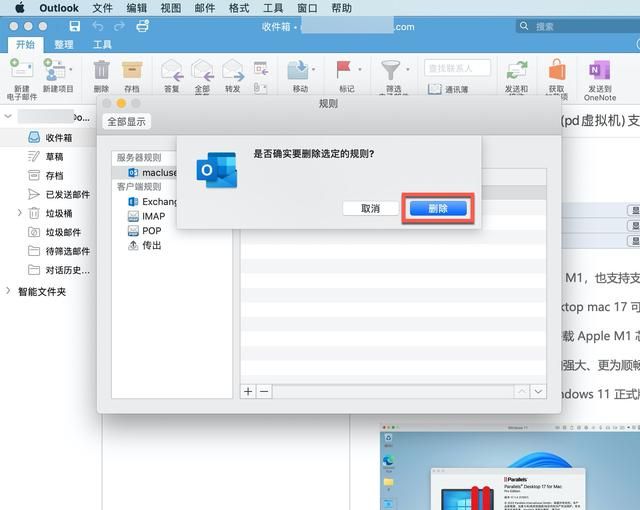 Microsoft Outlook 教程，如何在 Outlook 中设置规则？