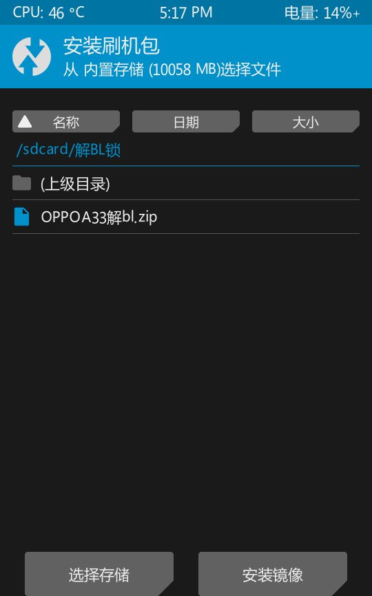 OPPO A33/M刷第三方ROM详细教程