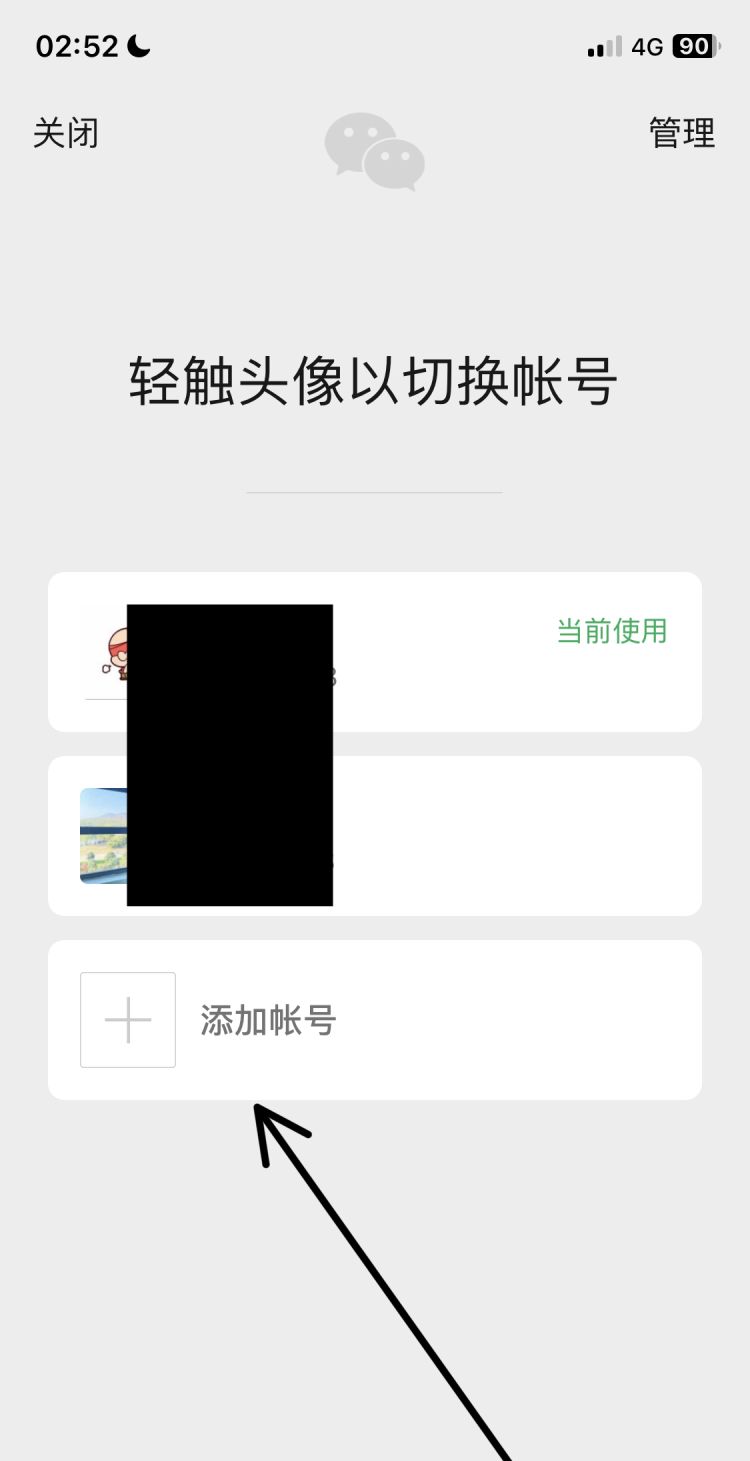 苹果手机怎么多开微信，苹果手机，怎么双开微信？图13