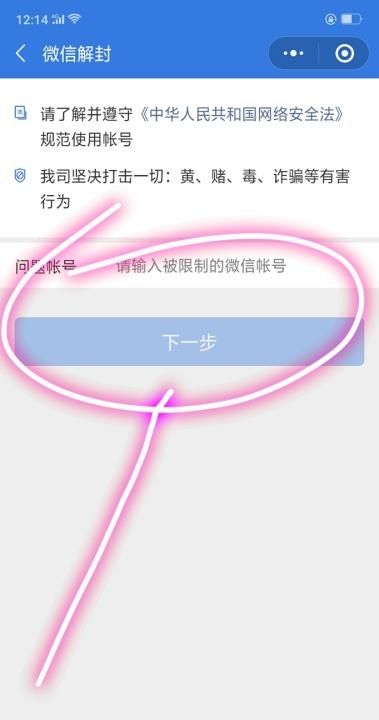 微信被举报怎么解除，微信被恶意举报，怎么解除？图14