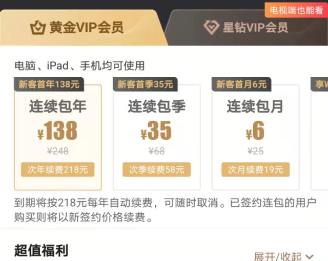 爱奇艺会员怎么买才便宜？某平台爱奇艺会员一年仅需79元