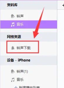 iphone4铃声制作教程，怎么用铃声多多设置苹果手机铃声？图3