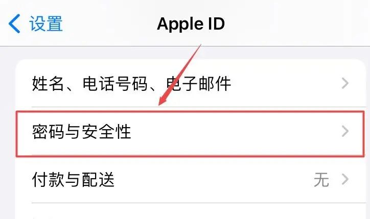 苹果手机Apple ID帐号密码忘记怎么办，苹果手机id号密码忘记了怎么解？图2