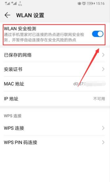 手机无法上无线网怎么办？，华为手机无法自动连接上WiFi怎么办？图2