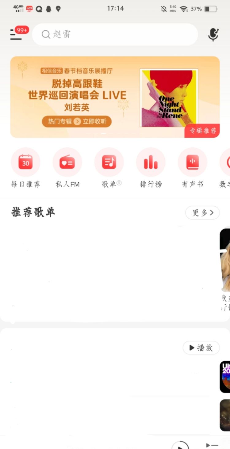 网易云音乐怎么将歌曲上传到音乐云盘，网易云音乐怎么把歌曲上传到云盘里面？图1