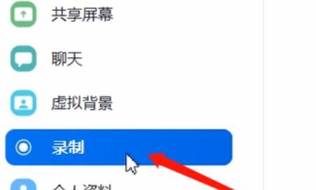 视频该怎样录制？，zoom视频会议怎么录制？图4