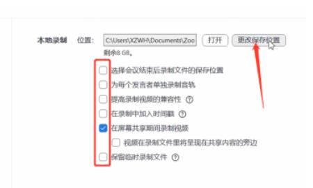 视频该怎样录制？，zoom视频会议怎么录制？图5