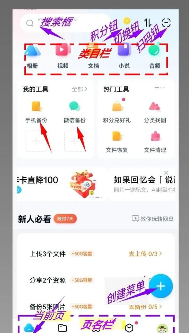 图释法 教你免费用网盘