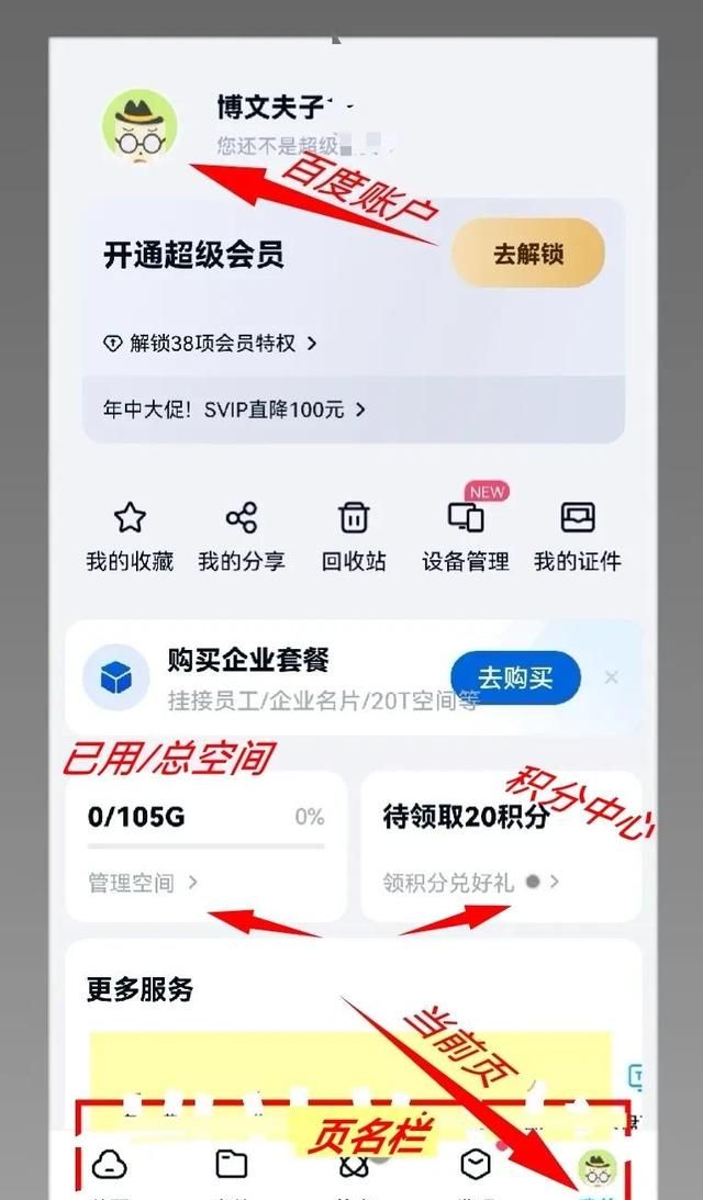 图释法 教你免费用网盘