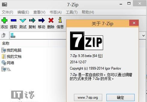 免费开源解压缩工具7-Zip v9.35 Beta发布下载