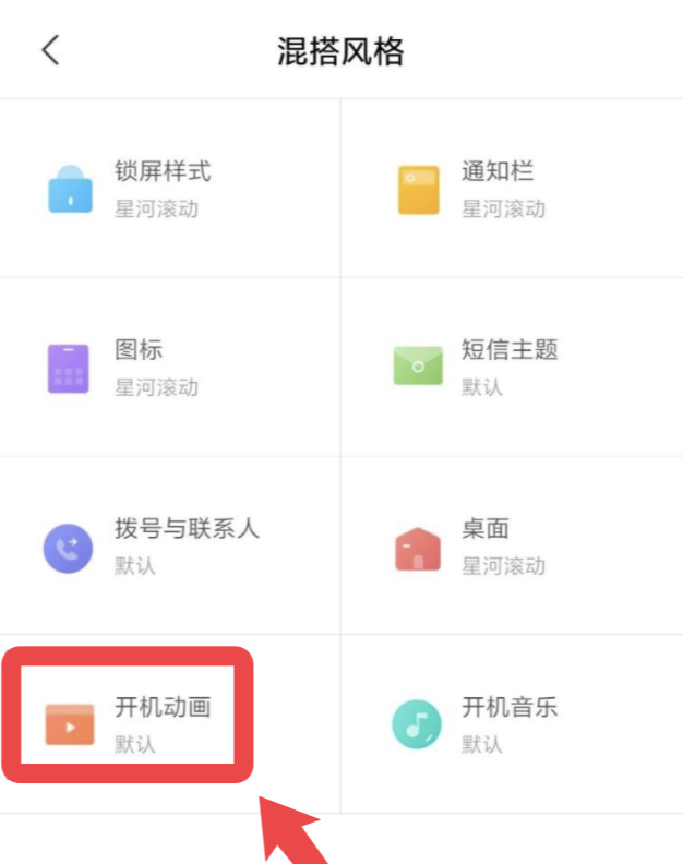 小米手机修改开机动画教程，小米手机怎么修改开机动画？图2