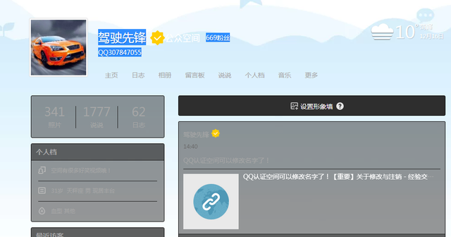 干货：最新QQ空间认证的方法