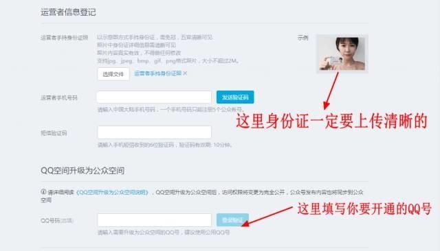 干货：最新QQ空间认证的方法