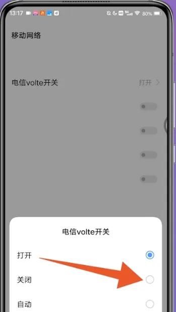 vivo x9手机如何开启VoLTE，vivo X7手机怎么开启VOLTE高清通话？图3