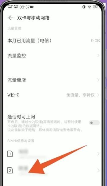 vivo x9手机如何开启VoLTE，vivo X7手机怎么开启VOLTE高清通话？图5