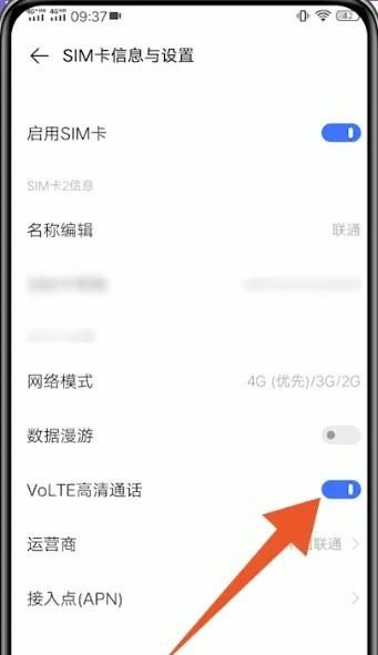 vivo x9手机如何开启VoLTE，vivo X7手机怎么开启VOLTE高清通话？图6