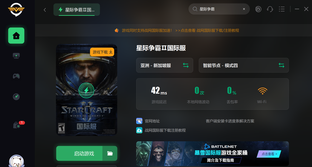 星际争霸Ⅱ战网国际服下载注册办法