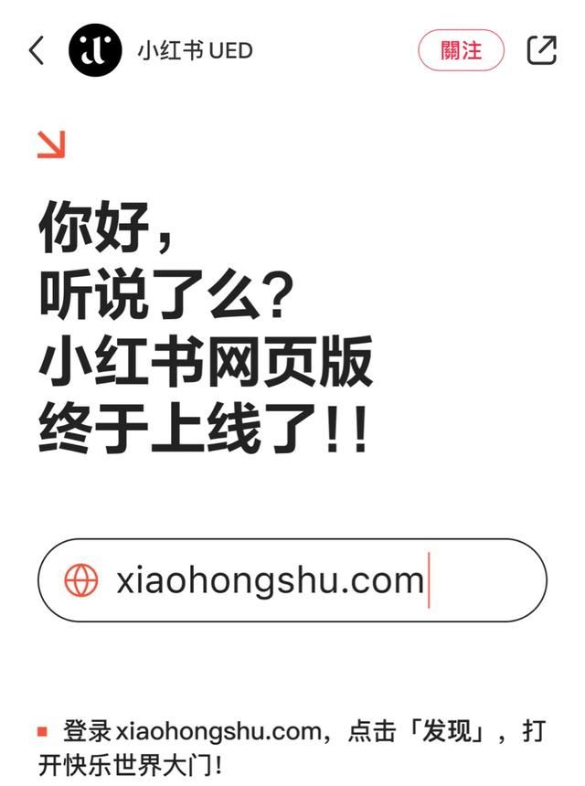 小红书网页版上线