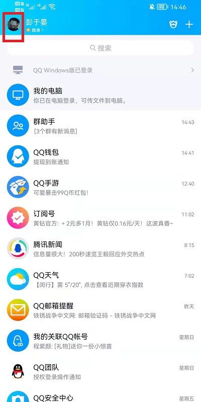 QQ怎么修改实名认证信息，qq怎么修改实名认证信息？图1