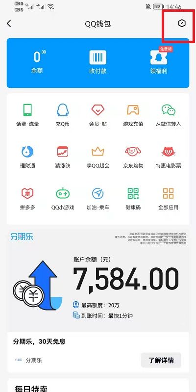 QQ怎么修改实名认证信息，qq怎么修改实名认证信息？图3