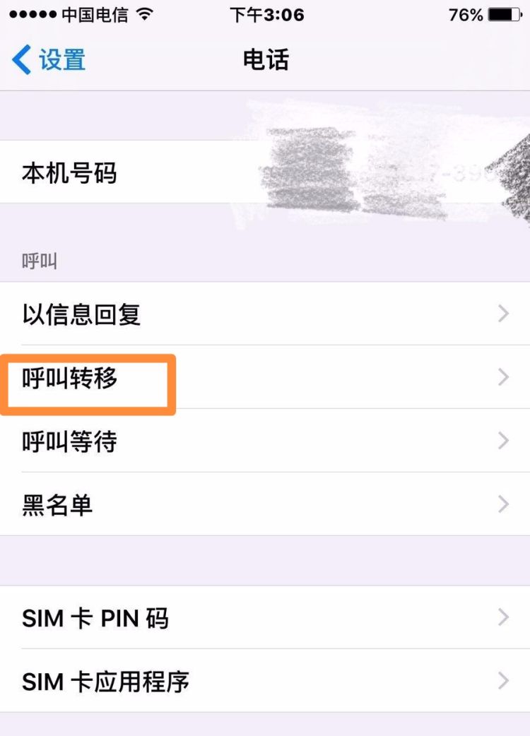 苹果iPhone6怎么设置呼叫转移，苹果手机怎么设置未接时呼叫转移？图3