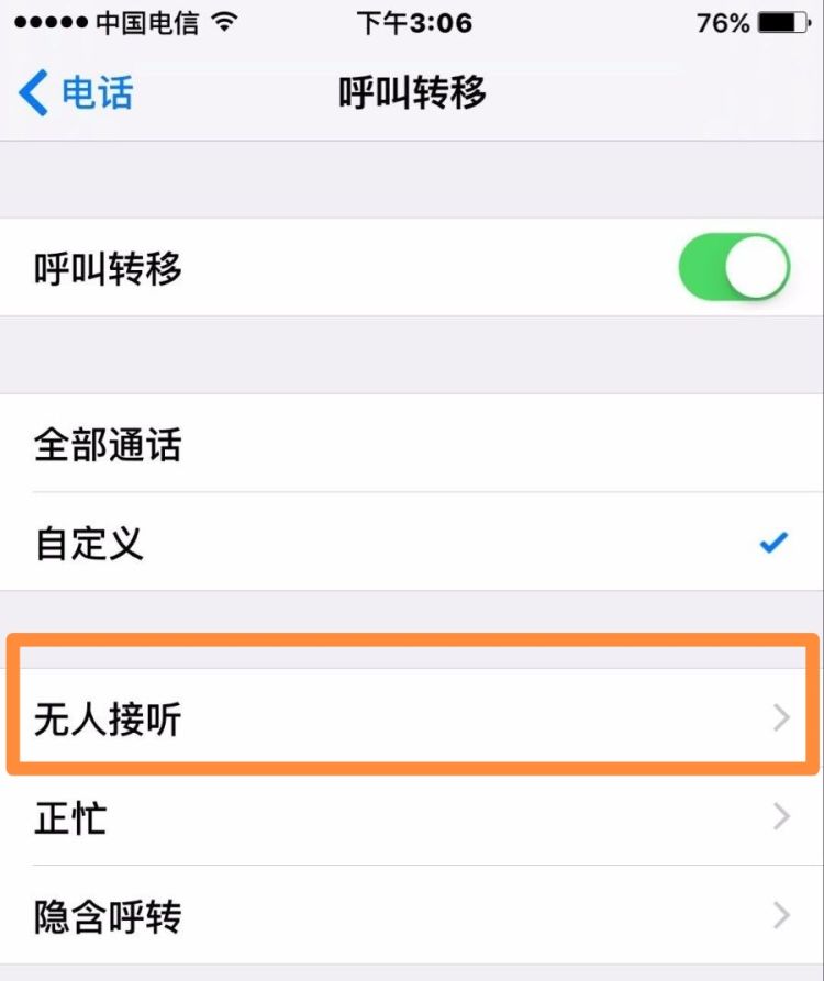 苹果iPhone6怎么设置呼叫转移，苹果手机怎么设置未接时呼叫转移？图5