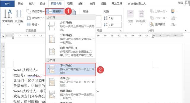 技巧 | 插入分页符的三种方法