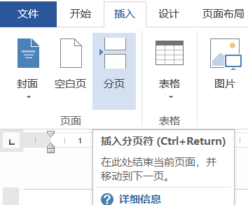 技巧 | 插入分页符的三种方法