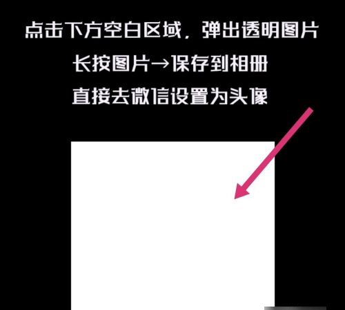 教你如何将微信头像变成透明的，怎么让头像变透明怎么让原本的头像变透明？图4