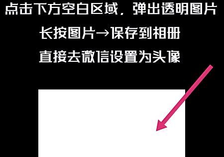 教你如何将微信头像变成透明的，怎么让头像变透明怎么让原本的头像变透明？图18