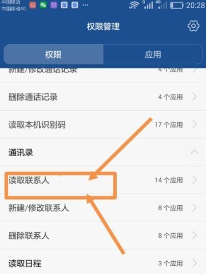 真正免费获得控制手机权限的方法是这个，手机通讯录权限怎么设置？图3