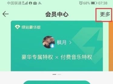 如何免费领取QQ会员特权试用卡，用移动卡开通免费超级会员永久，怎么开？图4