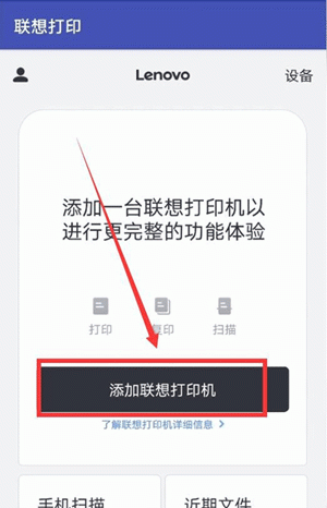 手机连接打印机的方法，手机连接打印机怎么创建账户？图2