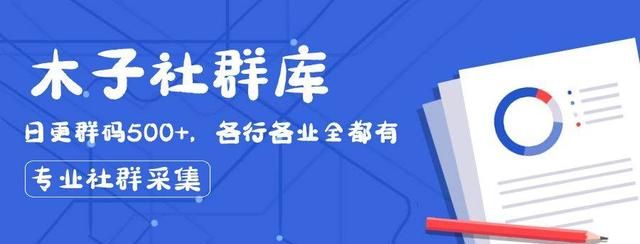 再小的领域也必然有社群，我最近整理了加微信群的6大渠道