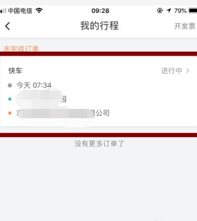 滴滴打车怎么支付，有人知道滴滴打车怎么付款吗？图3