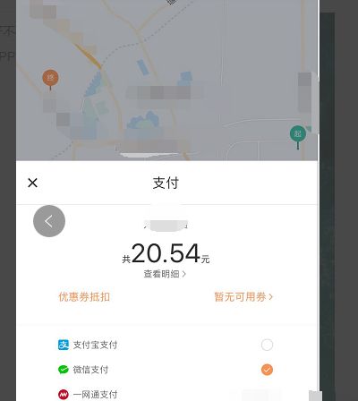 滴滴打车怎么支付，有人知道滴滴打车怎么付款吗？图4