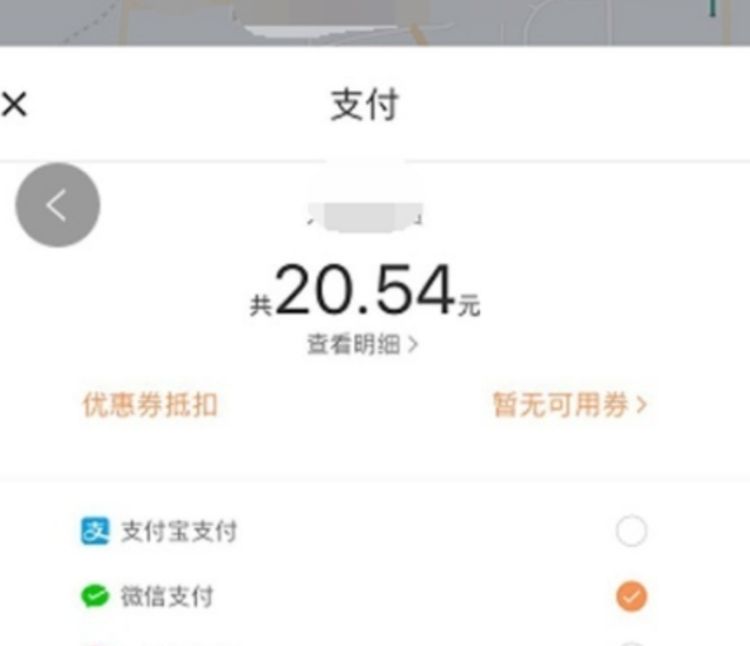 滴滴打车怎么支付，有人知道滴滴打车怎么付款吗？图11