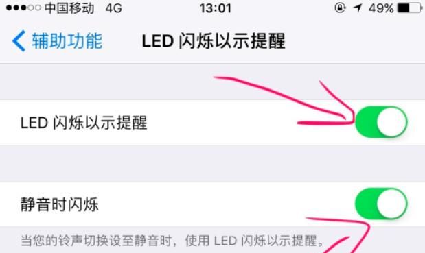 苹果iPhone手机怎么打开来电闪光灯闪烁，苹果手机怎么开来电闪光灯？图5