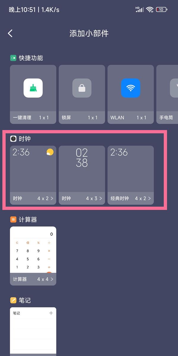 小米手机怎么把天气放到桌面上，小米手机怎么把天气添加到桌面上？图3