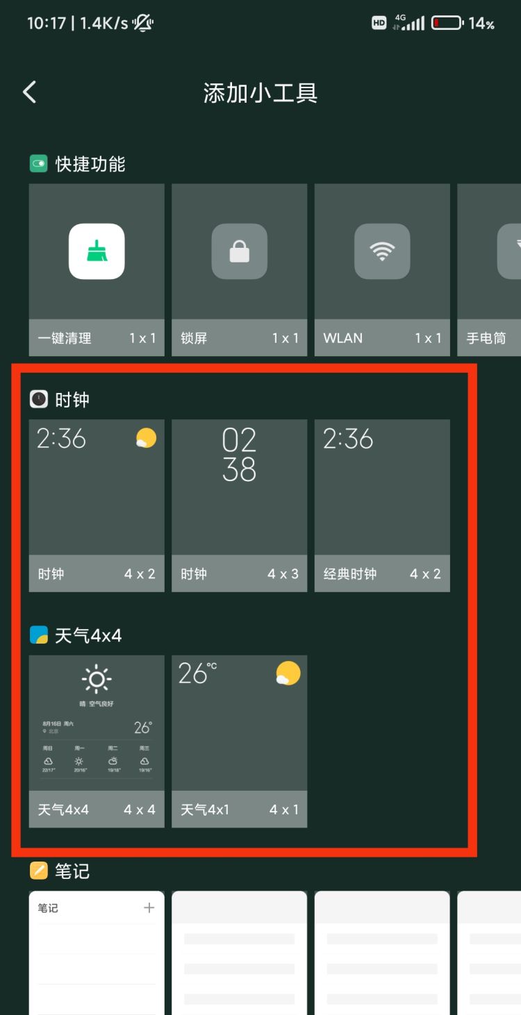 小米手机怎么把天气放到桌面上，小米手机怎么把天气添加到桌面上？图5