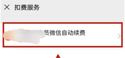 支付宝取消连续包月、免密支付方法，哈罗单车如何取消连续包月？图5