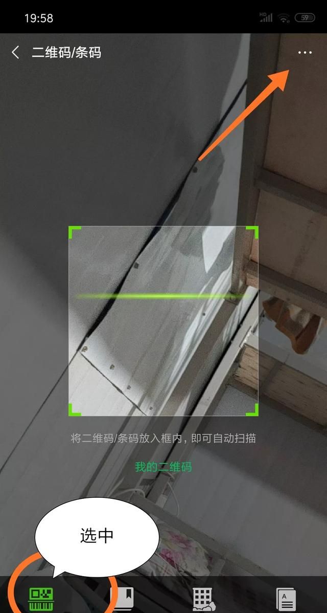 微信怎样扫描二维码，微信怎么扫描自己手机上的二维码？图6